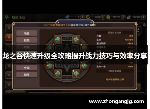 龙之谷快速升级全攻略提升战力技巧与效率分享