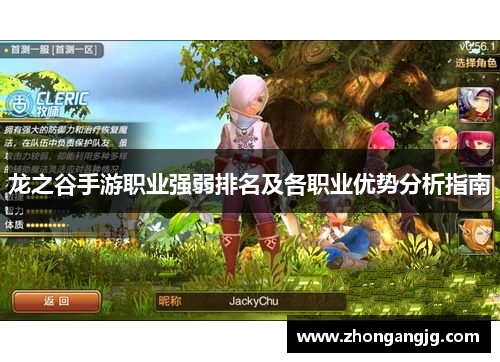 龙之谷手游职业强弱排名及各职业优势分析指南