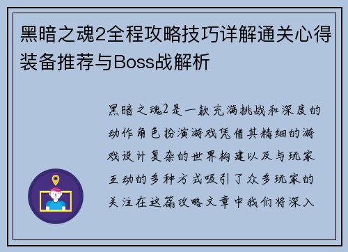 黑暗之魂2全程攻略技巧详解通关心得装备推荐与Boss战解析