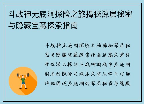 斗战神无底洞探险之旅揭秘深层秘密与隐藏宝藏探索指南