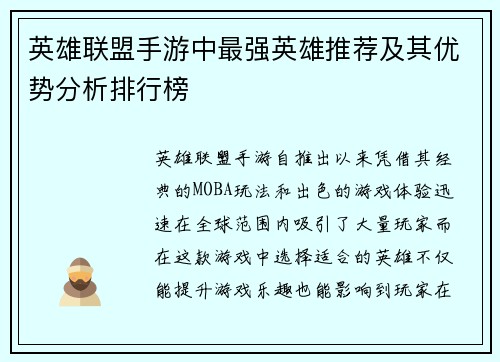 英雄联盟手游中最强英雄推荐及其优势分析排行榜
