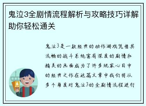 鬼泣3全剧情流程解析与攻略技巧详解助你轻松通关