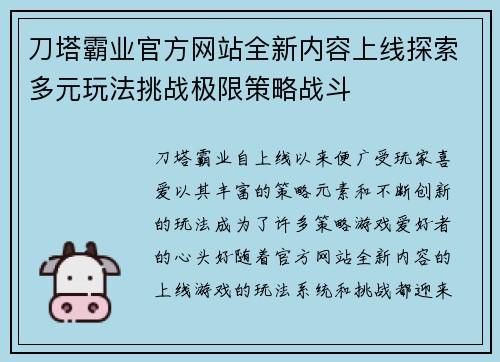 刀塔霸业官方网站全新内容上线探索多元玩法挑战极限策略战斗