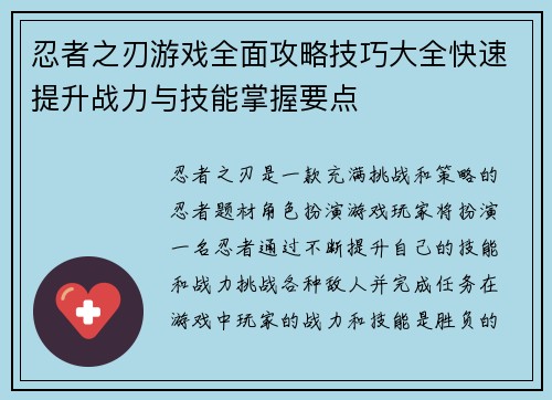 忍者之刃游戏全面攻略技巧大全快速提升战力与技能掌握要点