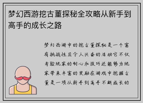 梦幻西游挖古董探秘全攻略从新手到高手的成长之路