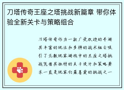 刀塔传奇王座之塔挑战新篇章 带你体验全新关卡与策略组合