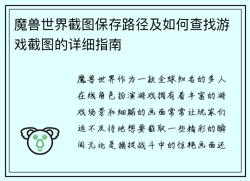 魔兽世界截图保存路径及如何查找游戏截图的详细指南