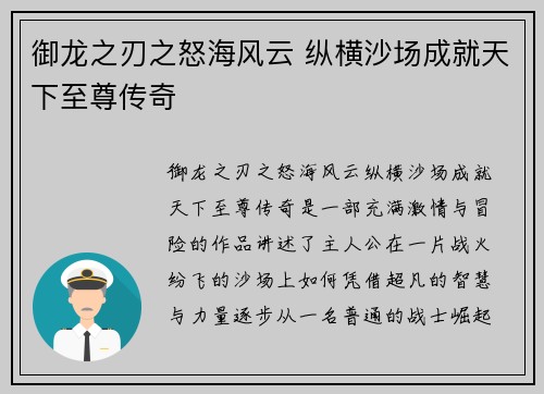 御龙之刃之怒海风云 纵横沙场成就天下至尊传奇