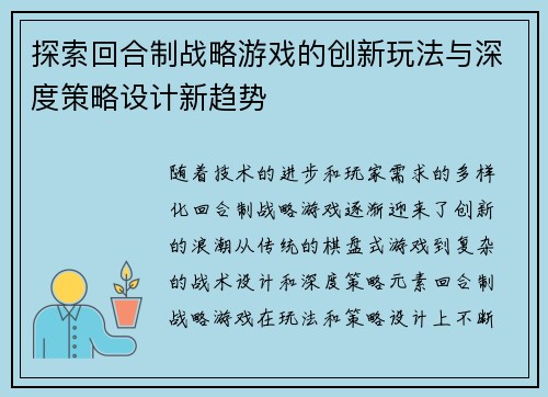 探索回合制战略游戏的创新玩法与深度策略设计新趋势