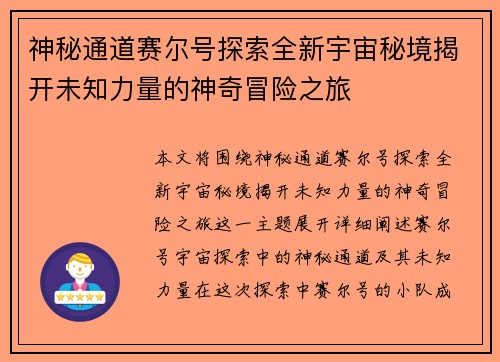 神秘通道赛尔号探索全新宇宙秘境揭开未知力量的神奇冒险之旅