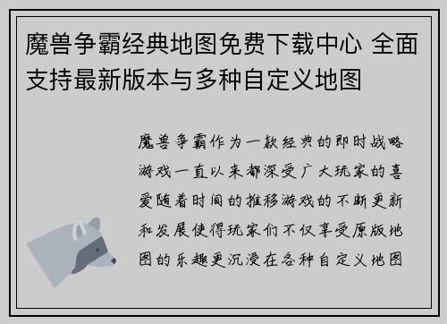 魔兽争霸经典地图免费下载中心 全面支持最新版本与多种自定义地图
